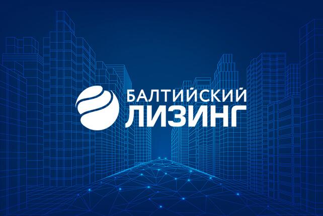 «Балтийский лизинг» вошел в топ-5 лизингодателей в трех федеральных округах РФ