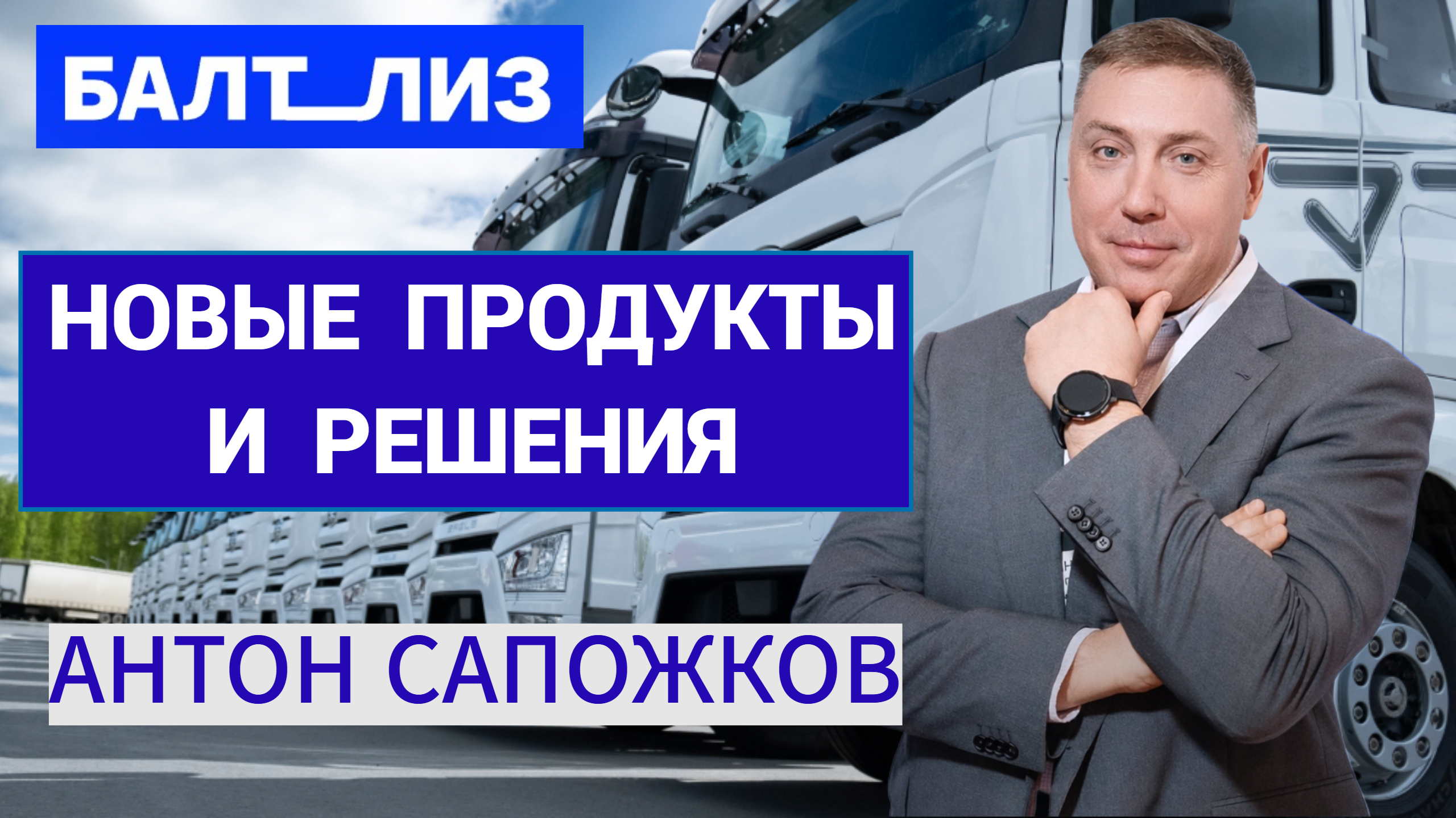 Никогда не обесценится: В «Балтийском лизинге» назвали самый надежный способ финансирования бизнеса